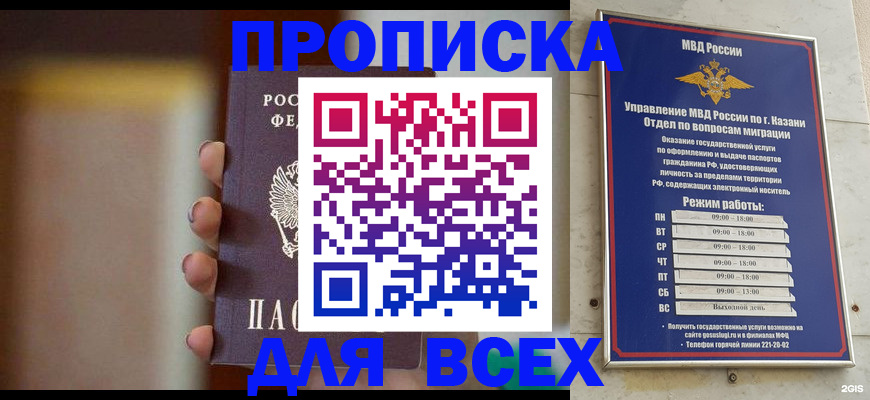 прописка законно в Богородицке