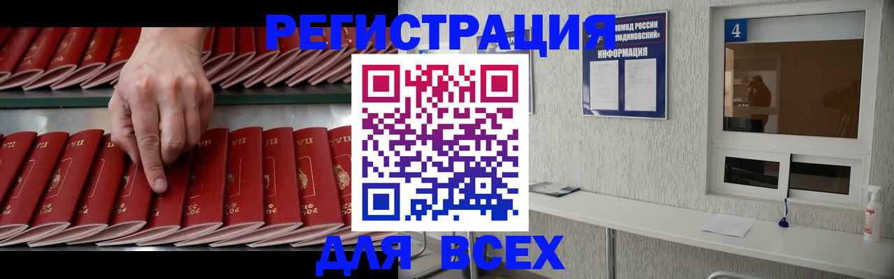 прописка регистрация в Богородицке